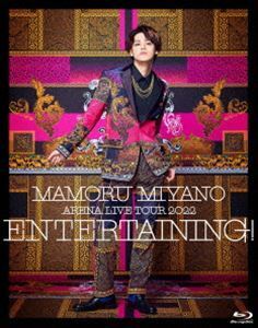 [Blu-Ray]宮野真守／MAMORU MIYANO ARENA LIVE TOUR 2022 ～ENTERTAINING!～ 宮野真守