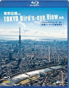 [Blu-Ray]シンフォレストBlu-ray 東京空撮HD フルハイビジョンで快適バーチャル遊覧飛行 TOKYO Bird’s-eye View HD