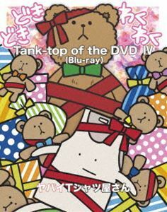 [Blu-Ray]ヤバイTシャツ屋さん／Tank-top of the DVD IV ヤバイTシャツ屋さん