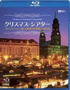 [Blu-Ray]クリスマス・シアター フルハイビジョンで愉しむ欧州4国・映像と音楽の旅 The Best of Christmas in Europe HD