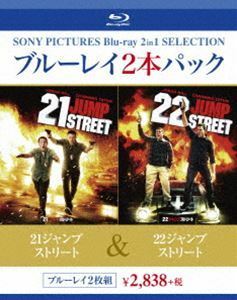 [Blu-Ray]21ジャンプストリート／22ジャンプストリート チャニング・テイタム