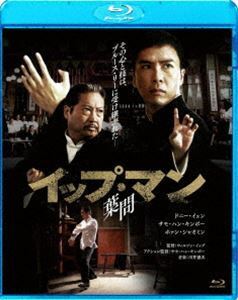 [Blu-Ray]イップ・マン 葉問 ドニー・イェン