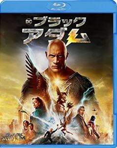 [Blu-Ray]ブラックアダム ブルーレイ＆DVDセット（初回生産限定盤） ドウェイン・ジョンソン