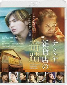 [Blu-Ray]ナミヤ雑貨店の奇蹟 山田涼介