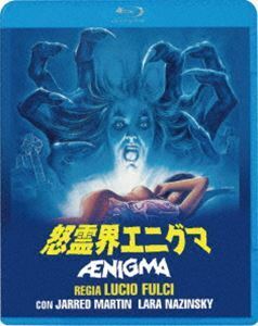 怒霊界エニグマ （Ｂｌｕ−ｒａｙ Ｄｉｓｃ） ジャレッドマーティンララナツィンスキールチオフルチ