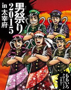 [Blu-Ray]ももいろクローバーZ／ももクロ男祭り2015 in 太宰府 ももいろクローバーZ