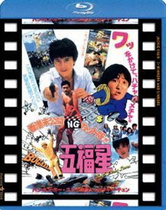 [Blu-Ray]五福星 日本劇場公開版（香港未公開NGカット版付五福星） ジャッキー・チェン