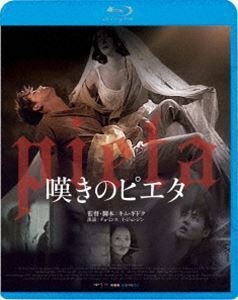 [Blu-Ray]嘆きのピエタ チョ・ミンス