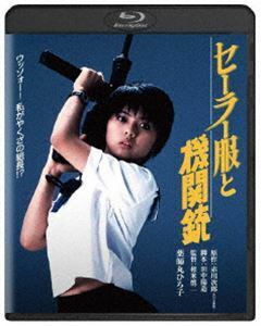 [Blu-Ray]セーラー服と機関銃 角川映画 THE BEST 薬師丸ひろ子