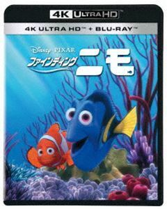 [Blu-Ray]ファインディング・ニモ 4K UHD アルバート・ブルックス