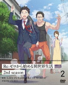 Re：ゼロから始める異世界生活 2nd season 2【DVD】 小林裕介