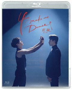 [Blu-Ray]You make me Dance～紅縁＜ホンヨン＞ チュ・ヨンウ