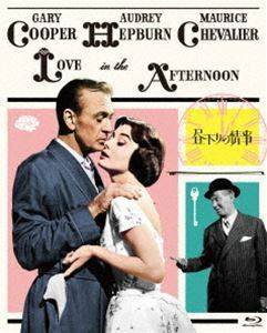 [Blu-Ray]昼下りの情事 ビリー・ワイルダー監督 Blu-ray オードリー・ヘプバーン