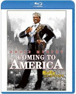 [Blu-Ray]星の王子ニューヨークへ行く エディ・マーフィ