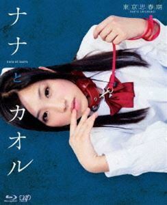 [Blu-Ray]ナナとカオル 永瀬麻帆