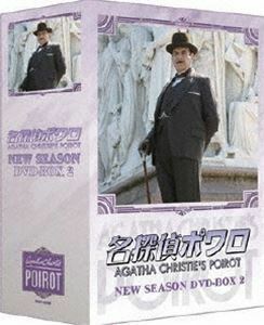 名探偵ポワロ ニュー・シーズン DVD-BOX 2 デビッド・スーシェ
