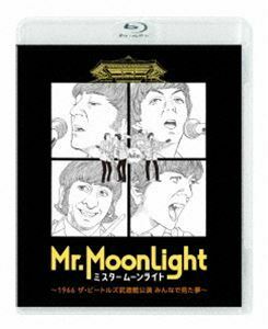 [Blu-Ray]ミスタームーンライト ～1966 ザ・ビートルズ武道館公演 みんなで見た夢～ 井口理