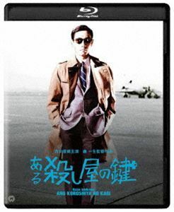 [Blu-Ray]ある殺し屋の鍵 修復版 市川雷蔵