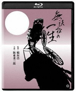 [Blu-Ray]無法松の一生 4Kデジタル修復版 Blu-ray 阪東妻三郎