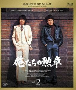 [Blu-Ray]俺たちの勲章 VOL.2 松田優作