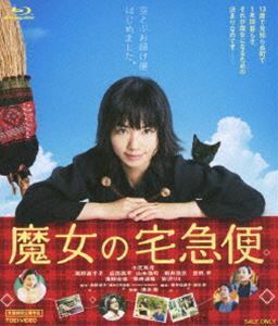 [Blu-Ray]魔女の宅急便 小芝風花