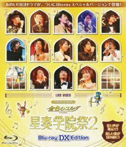 [Blu-Ray]ネオロマンス フェスタ 金色のコルダ 星奏学院祭 2 BLU-RAY DX EDITION 高木礼子