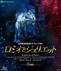 [Blu-Ray]星組宝塚大劇場公演 「ロミオとジュリエット」B日程版 宝塚歌劇団