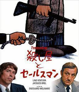 [Blu-Ray]殺し屋とセールスマン リノ・ヴァンチュラ