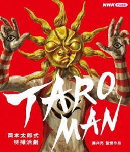 [Blu-Ray]TAROMAN 岡本太郎式特撮活劇 山口一郎