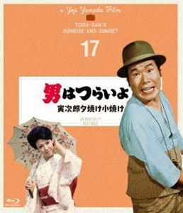 [Blu-Ray]男はつらいよ 寅次郎夕焼け小焼け 4Kデジタル修復版 渥美清