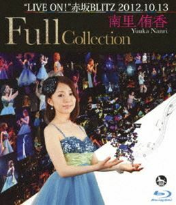 [Blu-Ray]南里侑香／南里侑香”LIVE ON!”赤坂BLITZ 2012.10.13 Full Collection 南里侑香
