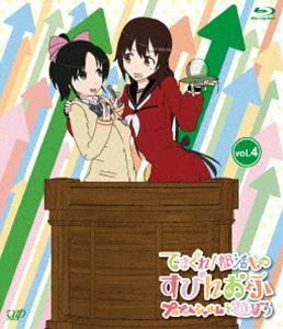 [Blu-Ray]てさぐれ!部活もの すぴんおふ プルプルんシャルムと遊ぼう Vol.4 西明日香