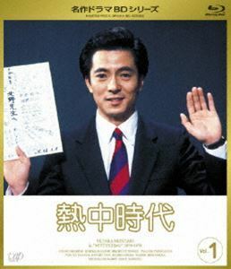 [Blu-Ray]熱中時代 Vol.1 水谷豊