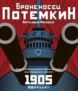 [Blu-Ray]戦艦ポチョムキン Blu-ray〈新価格・普及版〉 アレクサンドル・アントーノフ