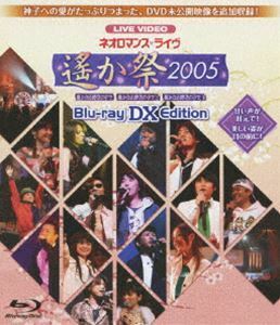 [Blu-Ray]ライブビデオ ネオロマンス ライヴ～遙か祭 2005～ Blu-ray DX EDITION 川上とも子