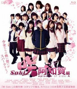 [Blu-Ray]映画「咲-Saki-阿知賀編 episode of side-A」通常版 桜田ひより