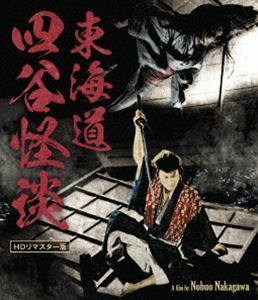 [Blu-Ray]東海道四谷怪談 HDリマスター版 天知茂