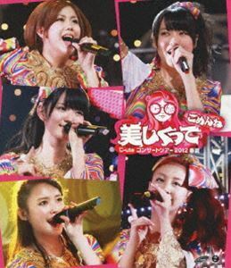 [Blu-Ray]℃-uteコンサートツアー2012春夏 ～美しくってごめんね～ ℃-ute