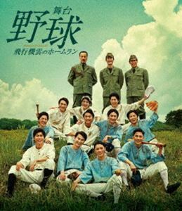 [Blu-Ray]舞台「野球」飛行機雲のホームラン～Homerun of Contrail 安西慎太郎