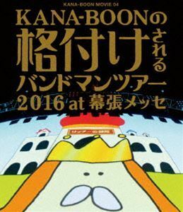 [Blu-Ray]KANA-BOON MOVIE 04／KANA-BOONの格付けされるバンドマンツアー 2016 at 幕張メッセ KANA-BOON