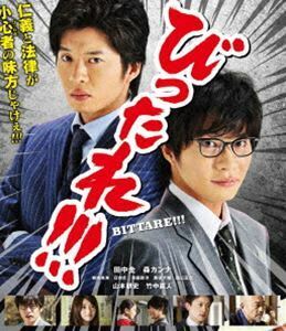 [Blu-Ray]劇場版「びったれ!!!」Blu-ray版 田中圭