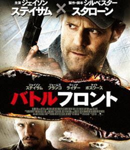 [Blu-Ray]バトルフロント”スペシャル・プライス” ジェイソン・ステイサム