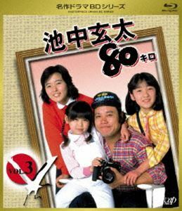 [Blu-Ray]池中玄太80キロ VOL.3 西田敏行