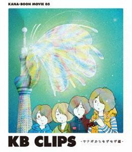 [Blu-Ray]KANA-BOON MOVIE 05／KB CLIPS ～サナギからもぞもぞ編～ KANA-BOON