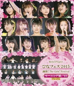 [Blu-Ray]Hello!Project ひなフェス 2015～満開!The Girls’Festival～〈モーニング娘。’15 プレミアム〉 Hello!Project