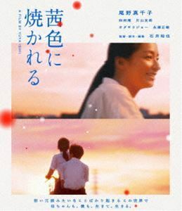 [Blu-Ray]茜色に焼かれる 尾野真千子