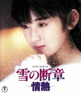 [Blu-Ray]雪の断章-情熱- 斉藤由貴