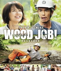 [Blu-Ray]WOOD JOB!~ god ..... everyday ~ Blu-ray standard * edition ... futoshi 