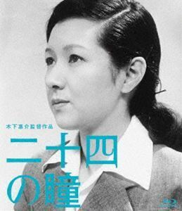 [Blu-Ray]木下惠介生誕100年 二十四の瞳 高峰秀子