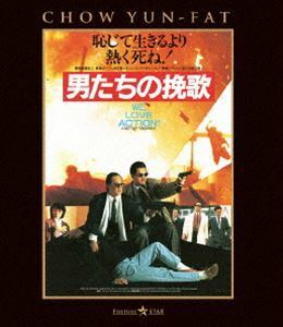 [Blu-Ray]男たちの挽歌 ＜日本語吹替収録版＞ チョウ・ユンファ